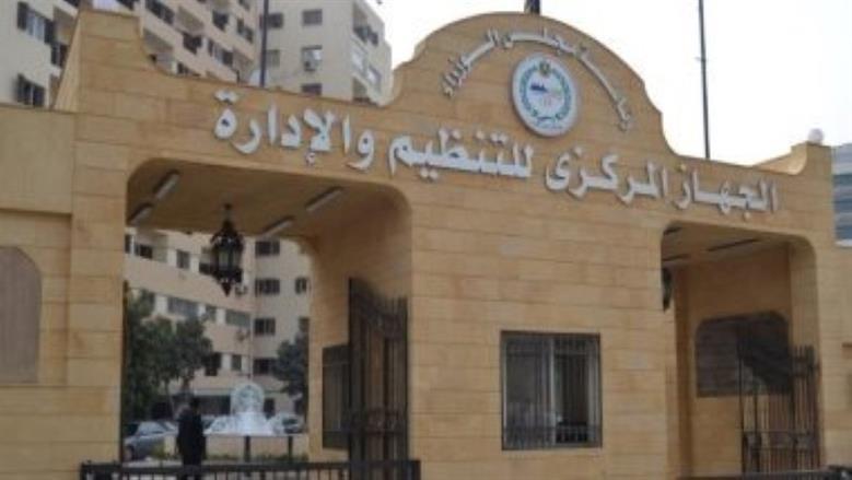 «التنظيم والإدارة» يعلن حركة ترقية الموظفين بالجهاز الإداري للدولة اعتبارا من يوليو 