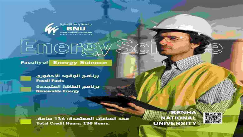 جامعة بنها الأهلية 