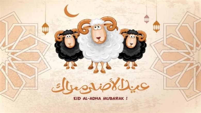 تهنئة عيد الأضحى