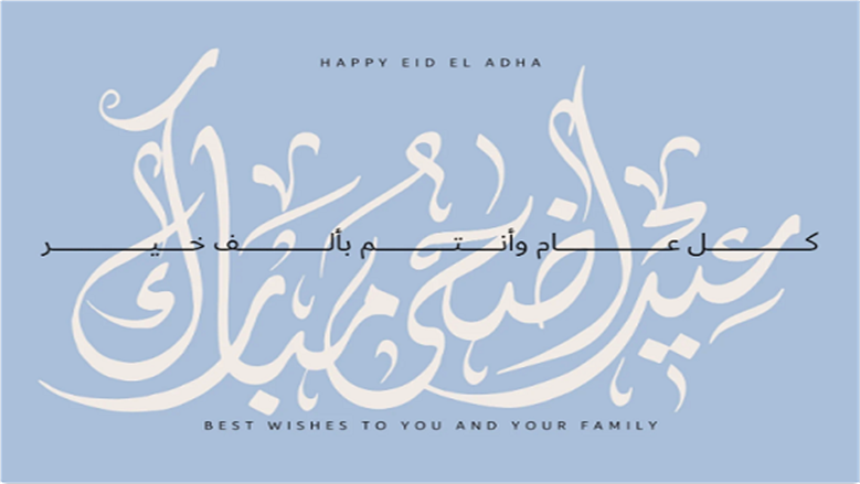عيد الأضحى