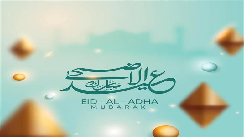 عيد الأضحى