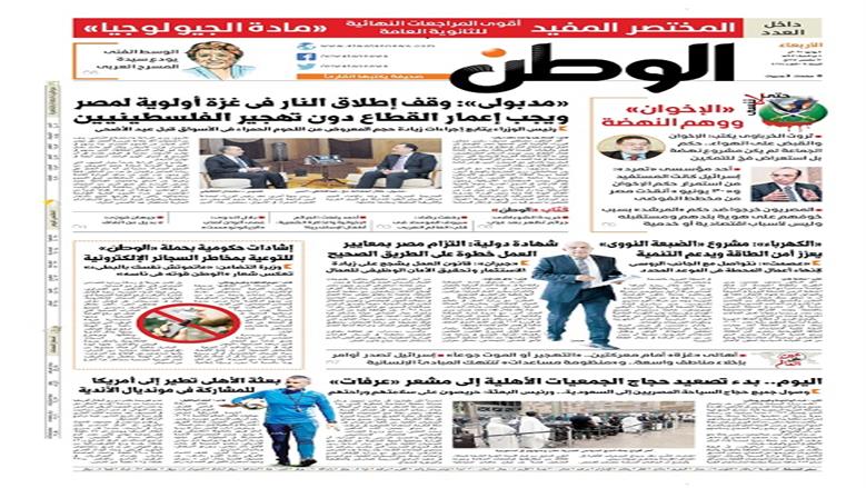 الصفحة الأولى من عدد الوطن غدًا