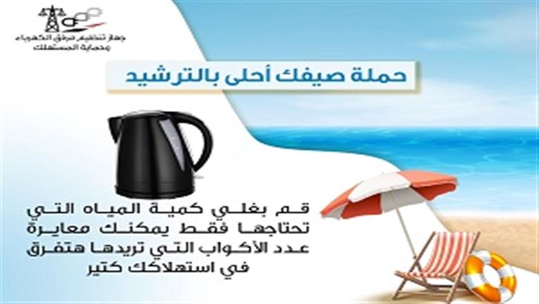 ترشيد استهلاك