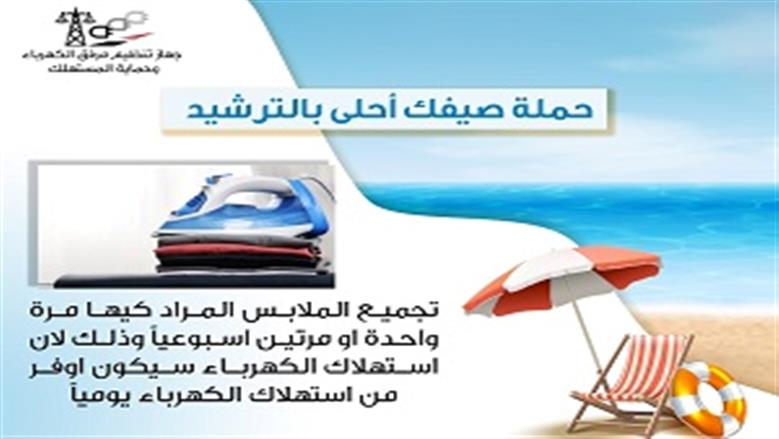 ترشيد استهلاك