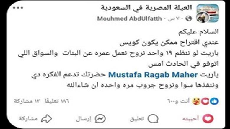 حادث المنوفية