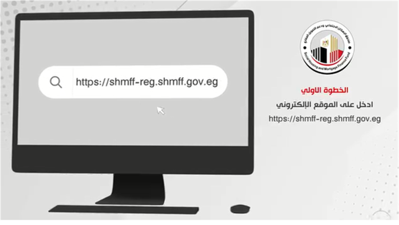 خطوات حجز شقق الإسكان ورفع المستندات على موقع الوزارة الإلكتروني (فيديو) 