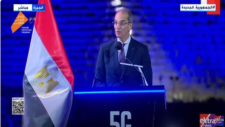 وزير الاتصالات: إطلاق خدمات 5G خطوة جديدة في مسيرة سباقة تمتد لأكثر من 170 عاما