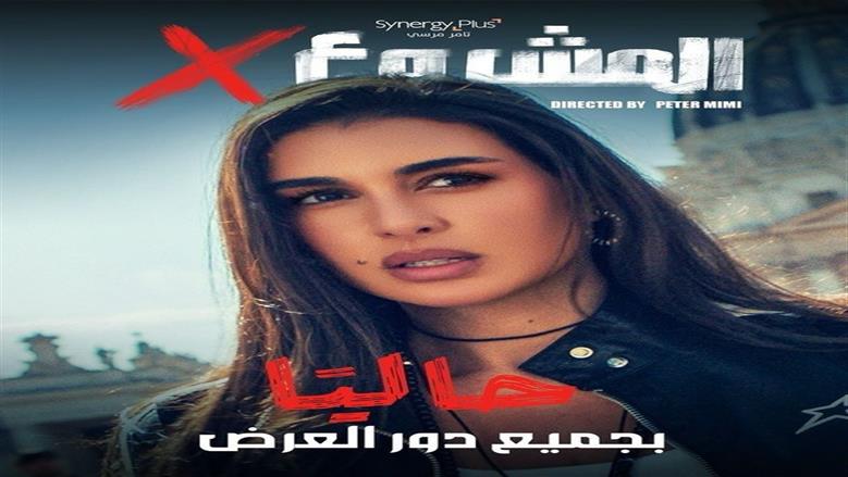 ياسمين صبري المشروع x