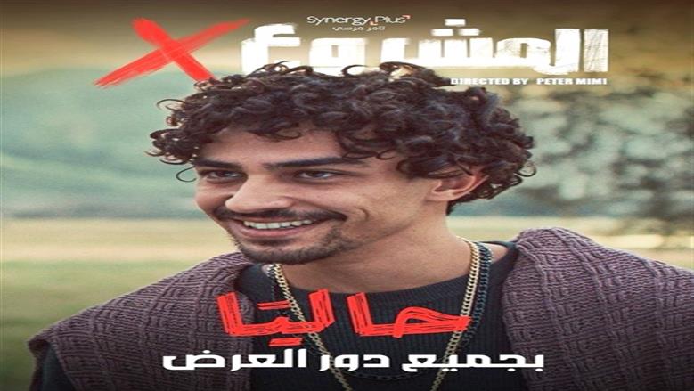 أحمد غزي: «مورو» في «المشروع x» علمني «الإيطالية»