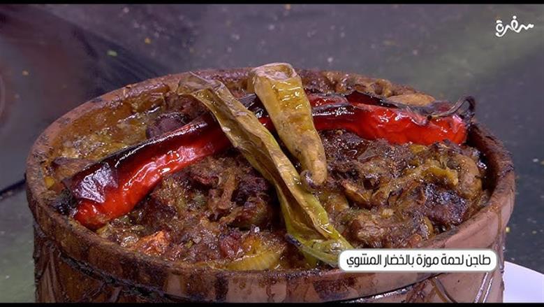 طريقة تحضير طاجن اللحمة بالخضروات المشوية في الفرن.. طعم غني ومتكامل