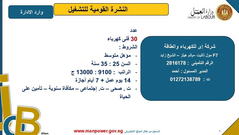 وظائف وزارة العمل