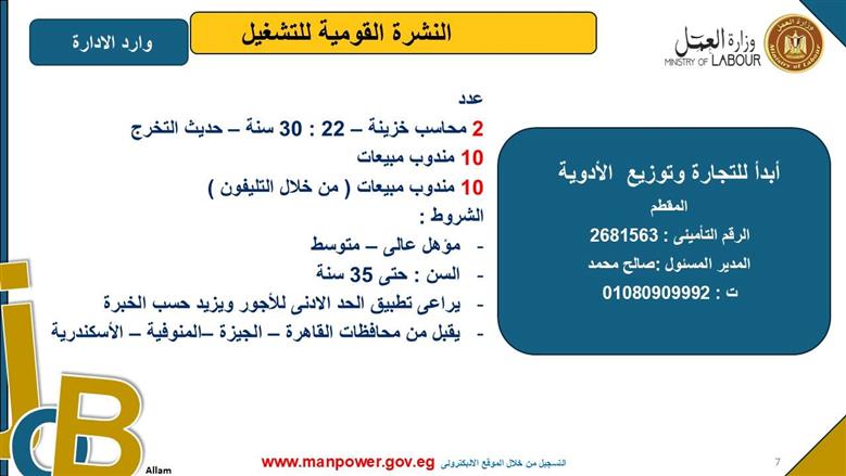 وظائف وزارة العمل
