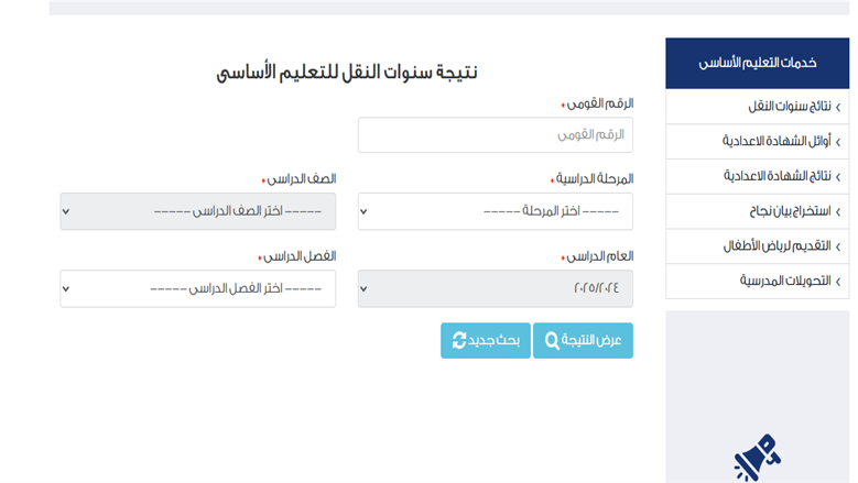 نتيجة الصف السادس الابتدائي برقم الجلوس في القاهرة والجيزة