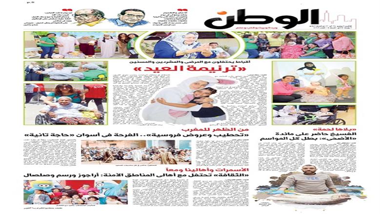 الوطن