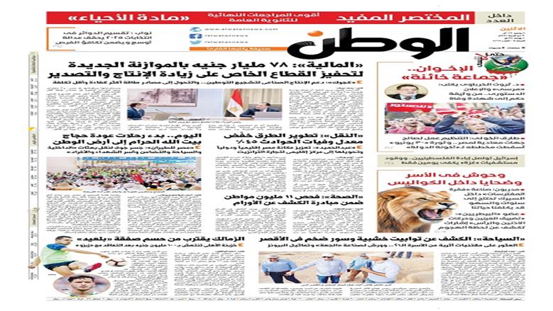 الوطن