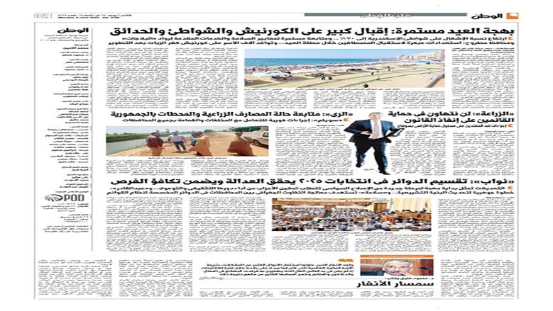 الوطن