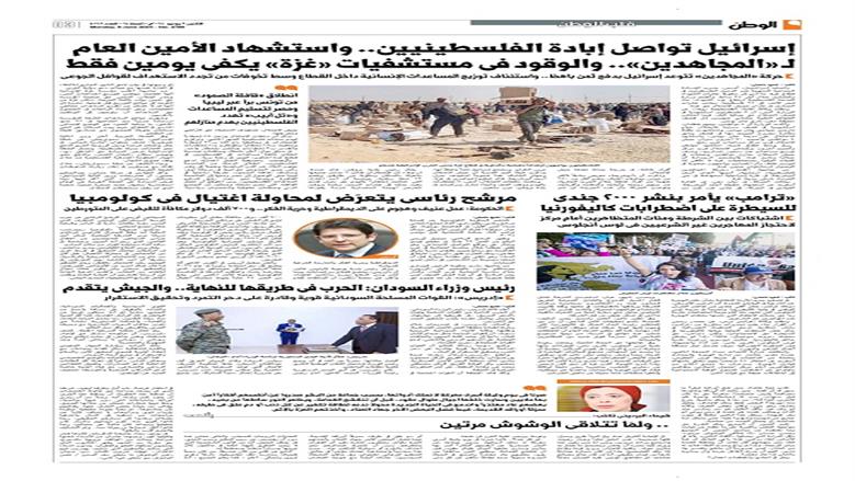 الوطن