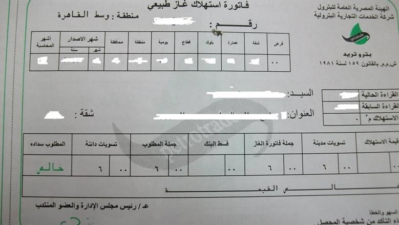 خطوات الاستعلام عن فاتورة الغاز الطبيعي لشهر يوليو 2025 إلكترونيا