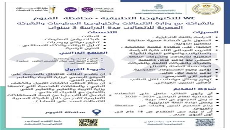 مدرسة WE للتكنولوجيا التطبيقية