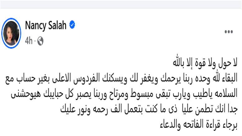 نانسي صلاح
