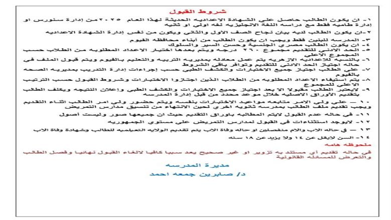 مدارس التمريض 2025 الفيوم