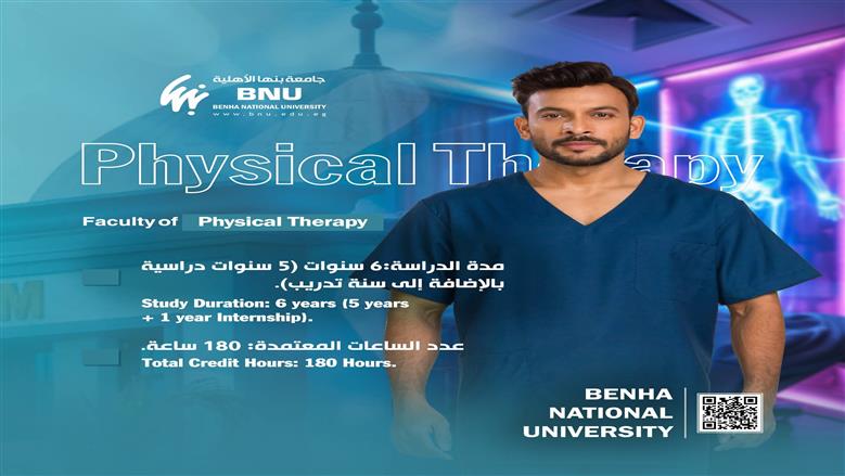 مجلس أمناء جامعة بنها الأهلية