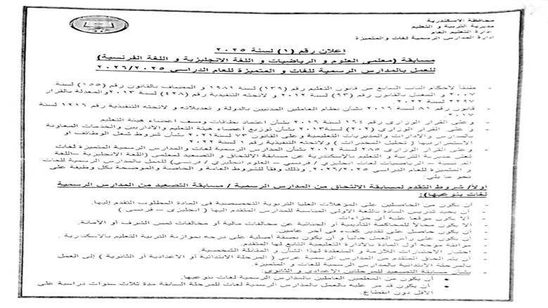 مسابقة تعليم الإسكندرية