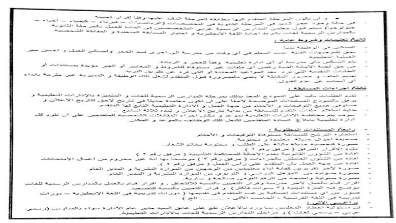 مسابقة تعليم الإسكندرية