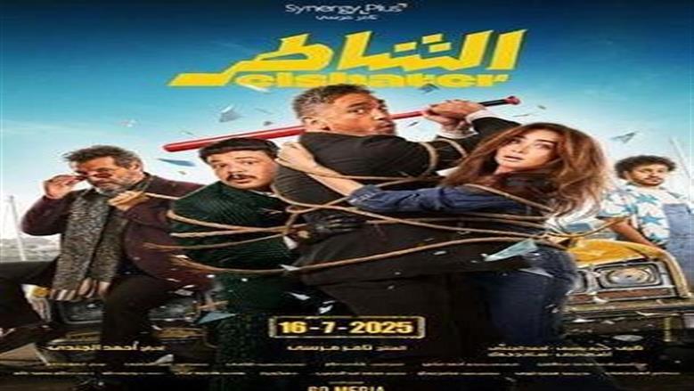 طرح الشاطر وروكي الغلابة في دور السينما يوليو الجاري