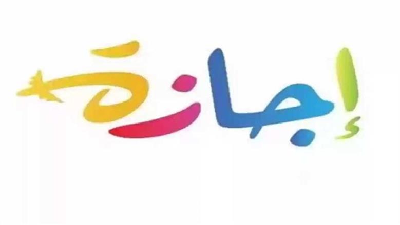موعد إجازة 23 يوليو 2025 لموظفي الحكومة والقطاع الخاص.. هل تُرحَّل لنهاية الأسبوع؟