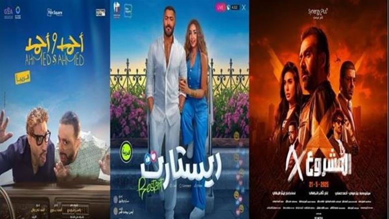 أحمد وأحمد يتفوق على 4 أفلام في شباك التذاكر.. تعرف على الإيرادات  