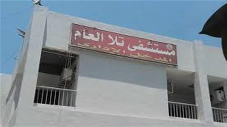 مستشفى تلا