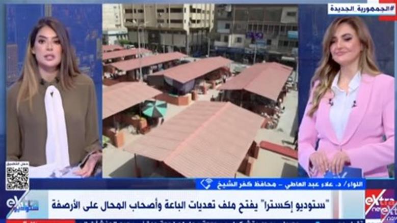 محافظ كفر الشيخ: نقل الباعة الجائلين إلى الأسواق الحضارية لتسهيل الحركة