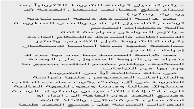 كراسة الشروط