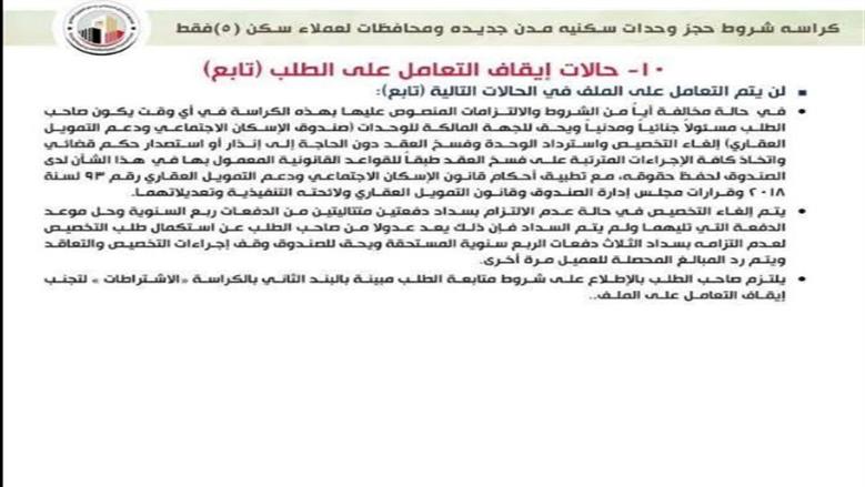 شقق الإسكان