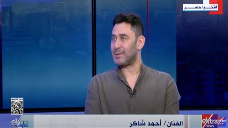 أحمد شاكر يوضح سر اختفائه: ابتعدت عن الدراما عمدًا.. والفن سيبقى شغفي الأول