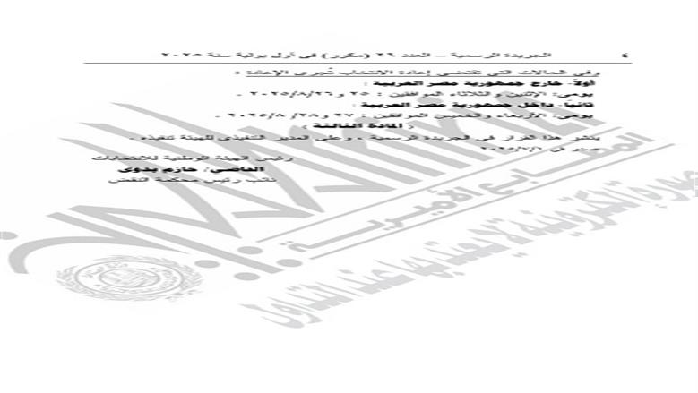الجريدة الرسمية 