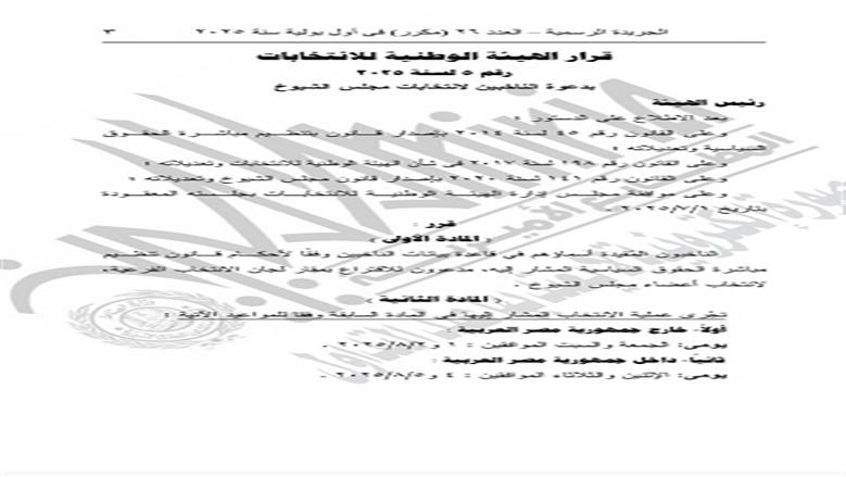 الجريدة الرسمية