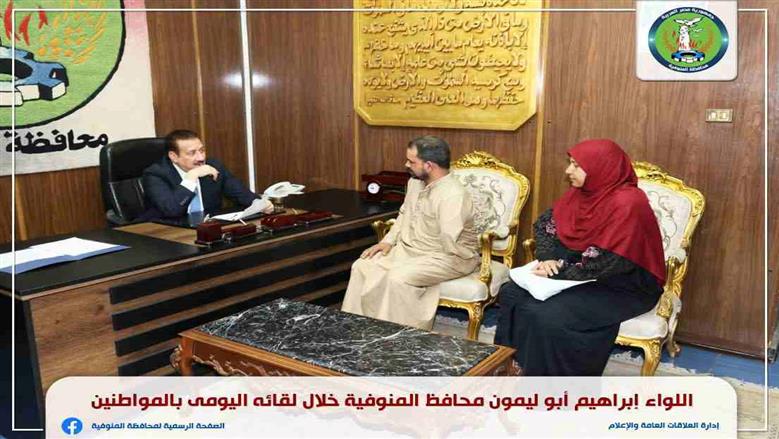 محافظ المنوفية 