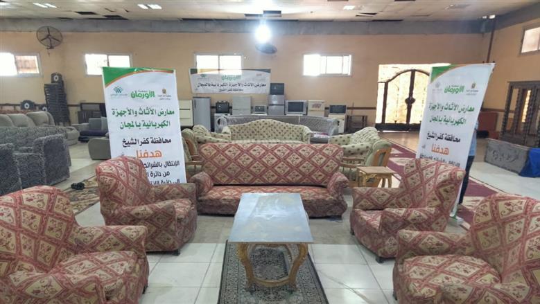 تنظيم معرض لتوزيع الأثاث المنزلي مجانا على 294 أسرة في سيدي سالم بكفر الشيخ