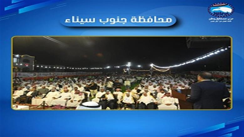 مؤتمرات حزب مستقبل وطن