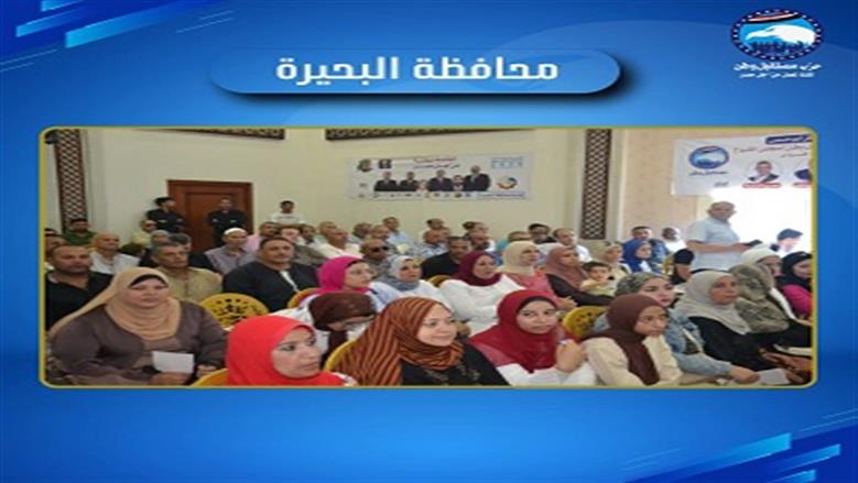 مؤتمرات حزب مستقبل وطن