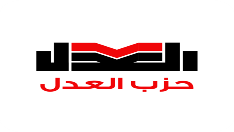 «العدل» يعلن انطلاق الحملة الرسمية لانتخابات مجلس الشيوخ 2025