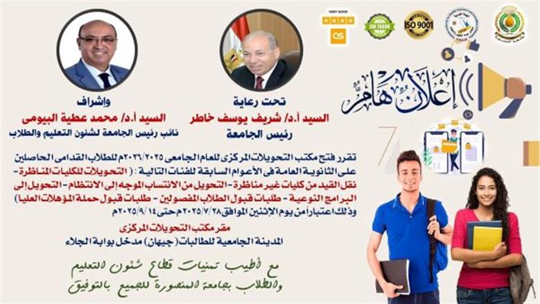 التحويل بين الجامعات للطلاب القدامى