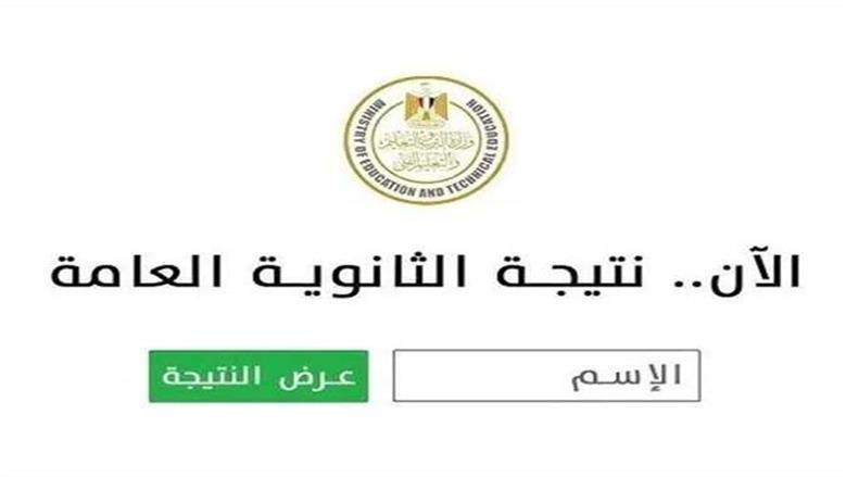 فيديو تعليمي.. طريقة الاستعلام عن نتيجة الثانوية العامة خطوة بخطوة