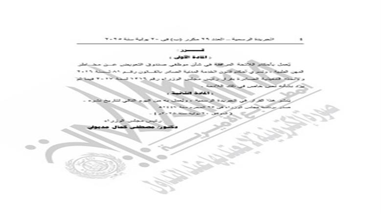 الجريدة