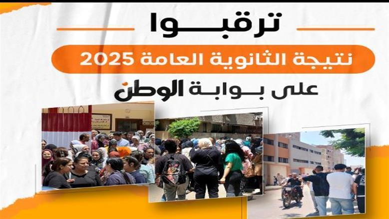 خطوات معرفة نتيجة الثانوية العامة 2025 فور ظهورها.. اعرف أسرع طريقة