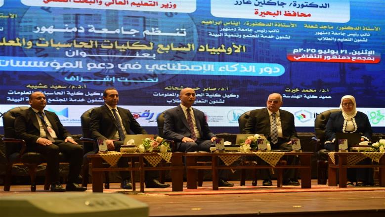 افتتاح أولمبياد «حاسبات ومعلومات» دمنهور تحت شعار «الذكاء الاصطناعي ودعم المؤسسات»