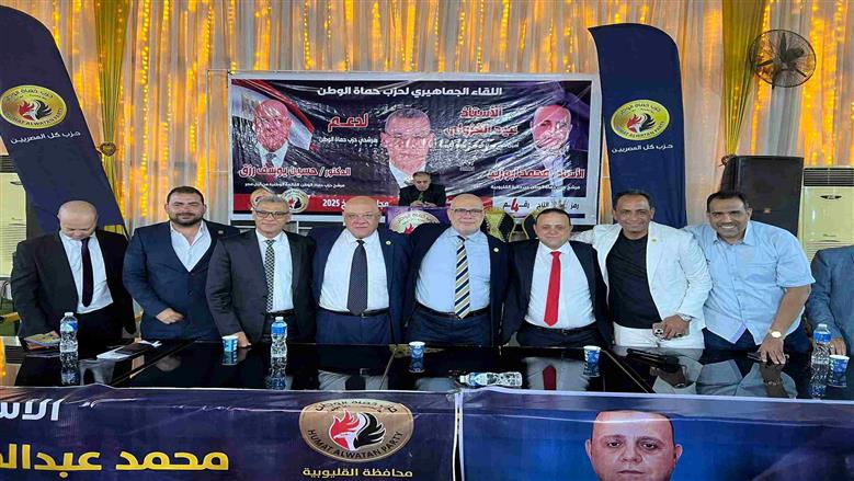حزب حماة الوطن يدعم مرشحي الشيوخ بالقليوبية 