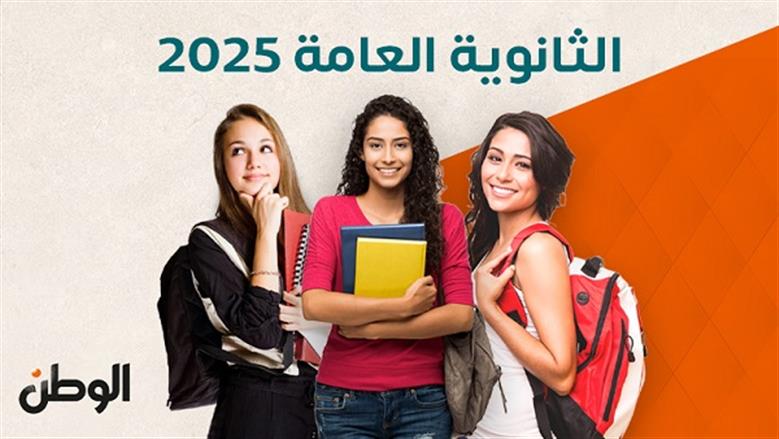 نتيجة الثانوية العامة